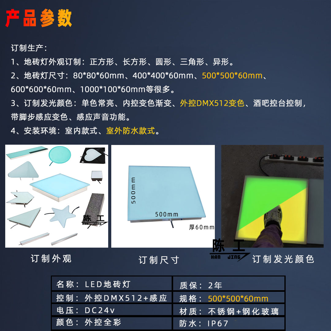 酒吧控制台DMX512地砖灯