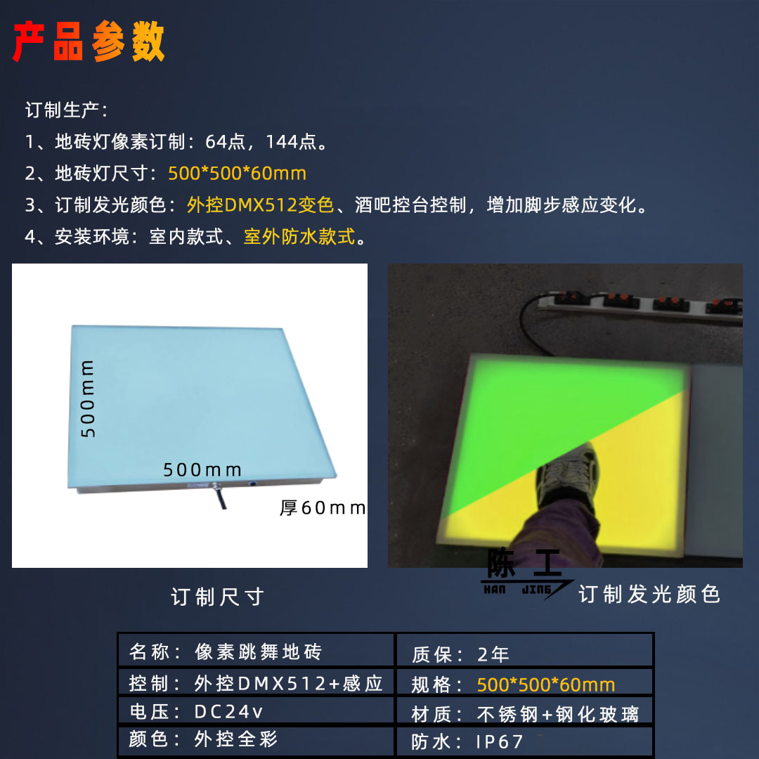 跳舞地砖灯